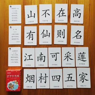 幼儿识字卡儿童识字扑克幼小衔接学龄前认字卡凌语识字一年级生字