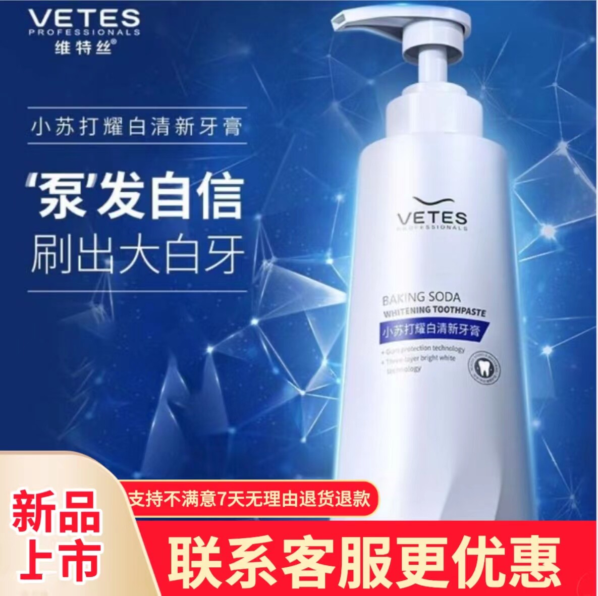 维特丝小苏打牙膏亮白去黄去口臭烟渍清新口气按压牙膏怎么看?