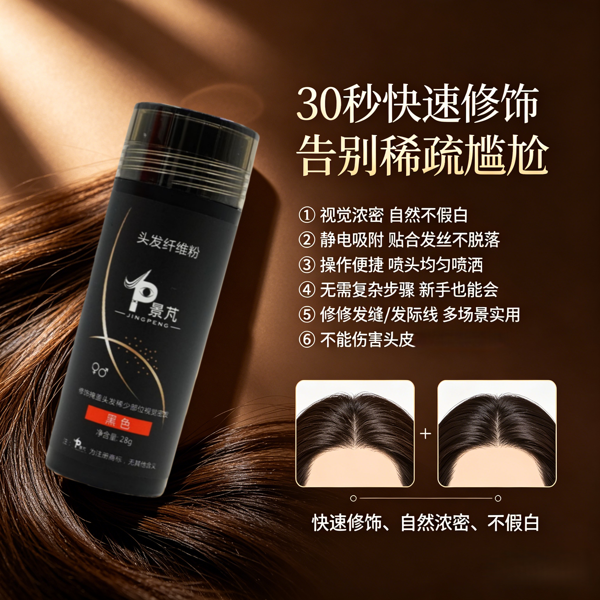 头发纤维粉增加发量补发际线填充