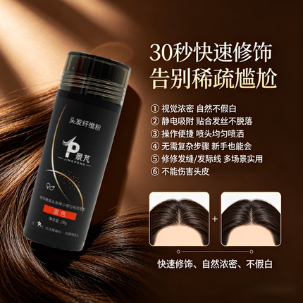 景芃头发纤维粉发际线粉填充宽大发缝浓密补发神器密发增发纤维粉