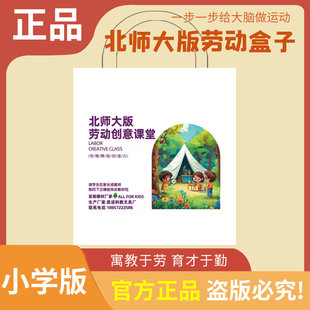 团购链接安徽河南版-四年级（下册）北师大版劳动盒子