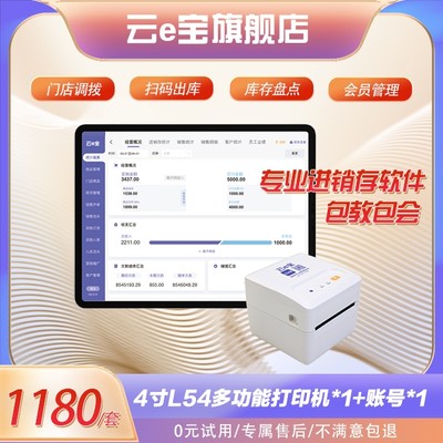 云e宝 实体店批发档口收银软件服饰箱包鞋帽进销存系统 扫码入库