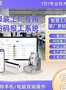 云e宝服装加工厂扫菲计件软件 自动算工资 生产管理软件 生产进度
