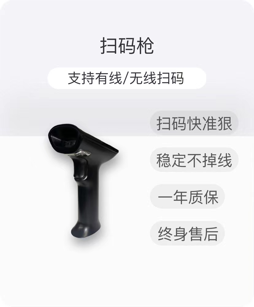 蓝牙扫码枪 数据线连接扫码枪 条形码二维码 收款码