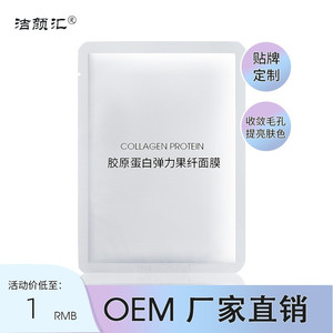 胶原蛋白弹力果纤面膜深层控油收缩毛孔嫩肤抗皱面膜 化妆品OEM