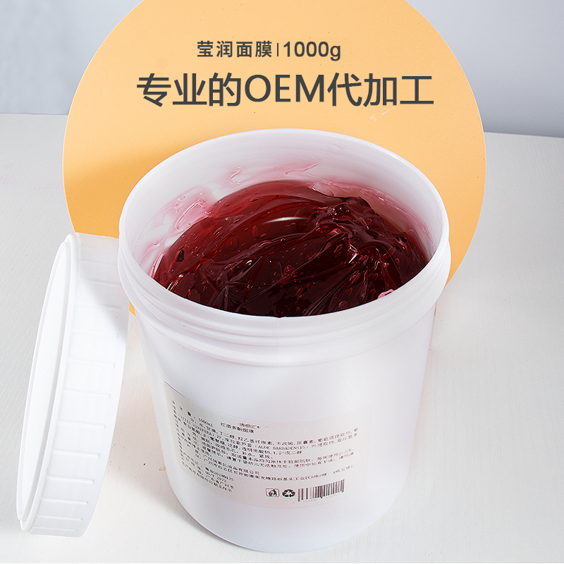 美容院睡眠涂抹面膜红酒多酚冻膜