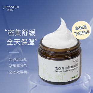 依克多因面霜60g肌肤修护屏障缓解干敏红痒起皮维稳oem高端化妆品