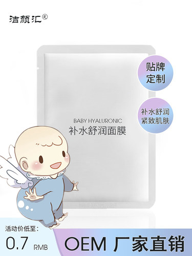 玻尿酸补水舒润面膜润肤滋润