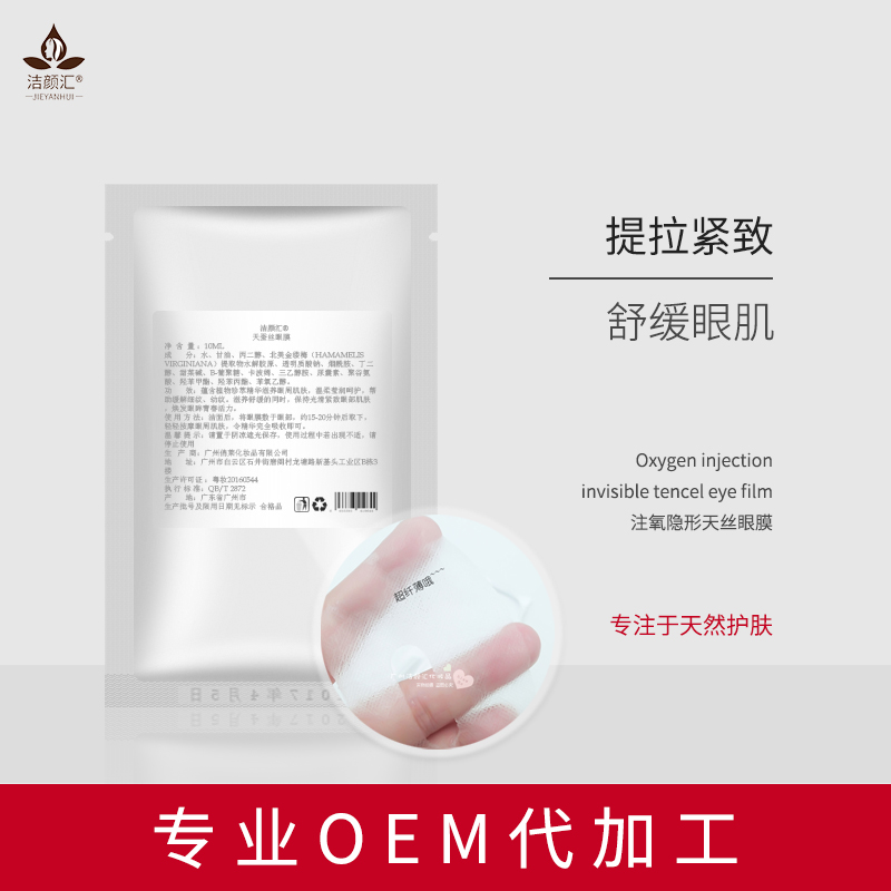 注氧隐形天丝眼膜贴眼纹消抗皱淡化黑眼圈眼袋提拉紧致眼贴10对