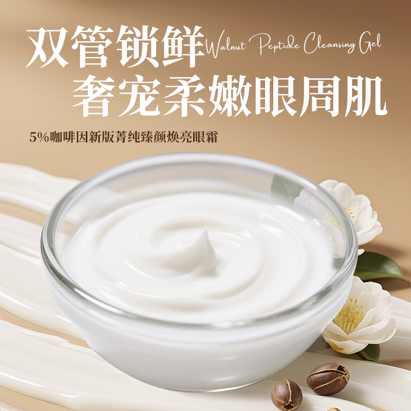 5％打版菁纯焕亮眼霜oem高端代工