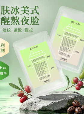 洁颜汇冰美式面膜熬夜去黄提亮紧致双抗补水贴片面膜OEM