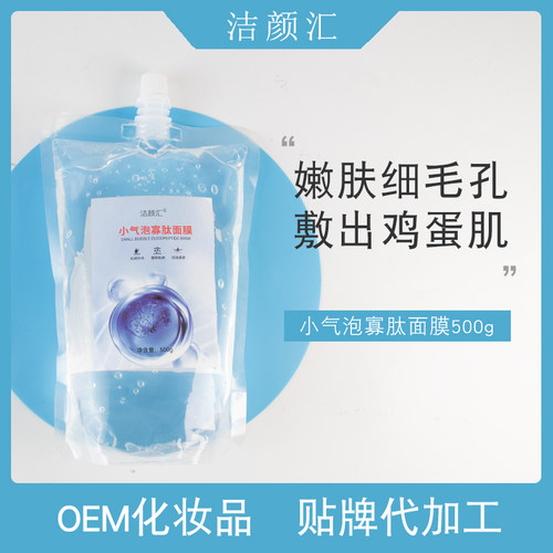 小气泡寡肽清洁面膜正品