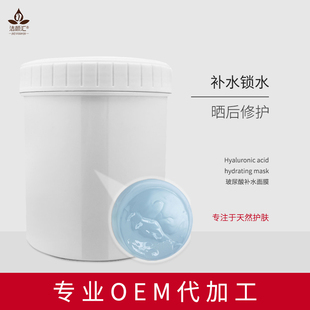 化妆品OEM 免洗睡眠水洗 补水锁水晒后修护 玻尿酸补水面膜1000g