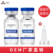 冻干粉正品 精华液修护淡化痘印坑导入红血丝寡肽原液修护因子oem