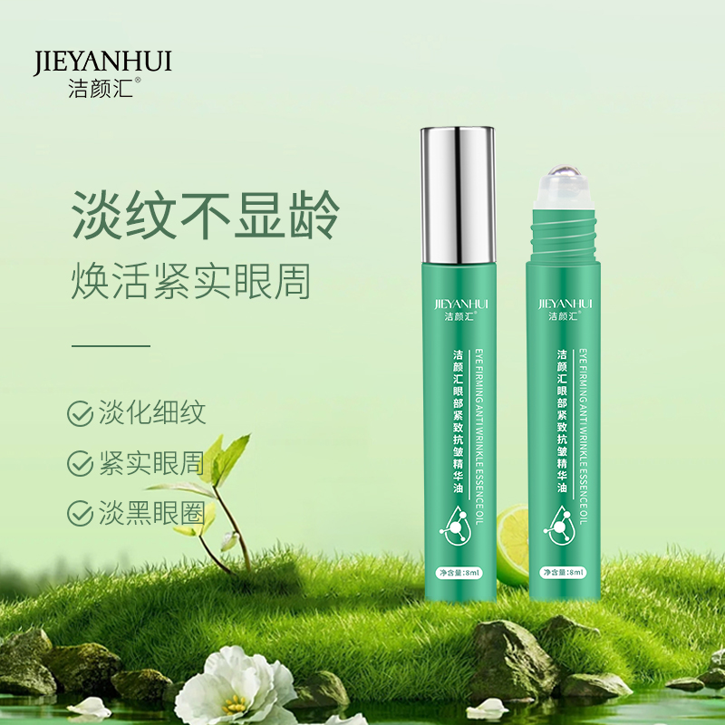 淡化黑眼圈细纹眼袋提拉紧致亢皱