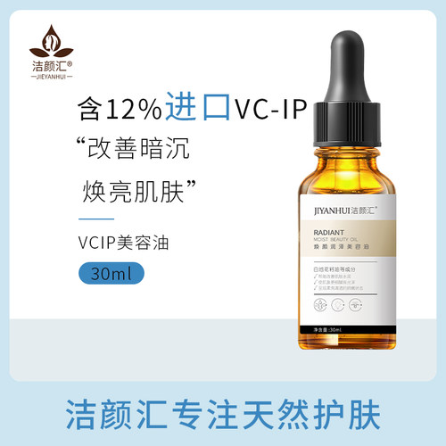 12%vcip美容油 改善暗沉亮肤断黑养肤油白池花籽精华油化妆品oem