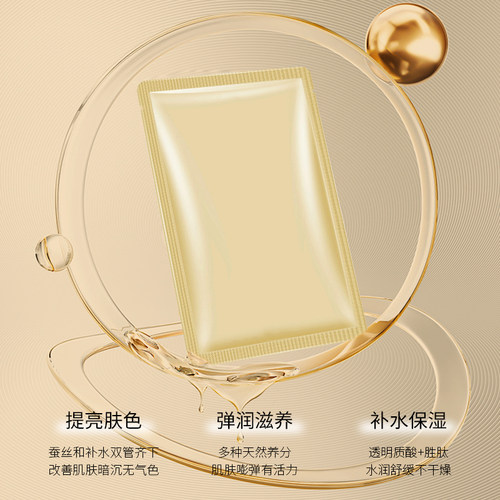 黄金蜗牛修护蚕丝面膜提亮肤色