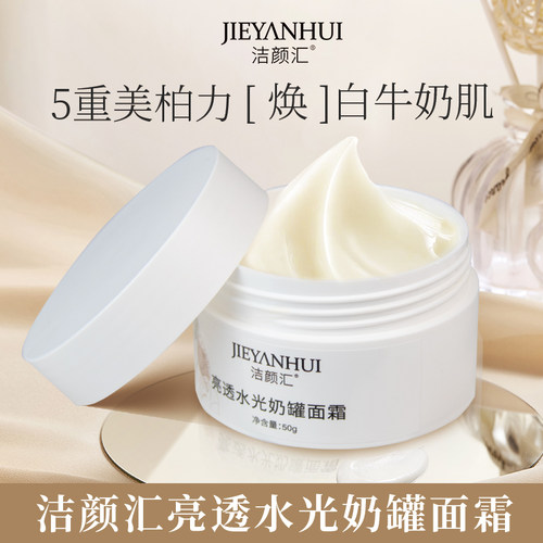 嫩白净肤淡化斑点紧致面霜