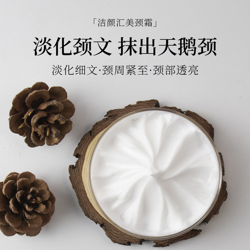 美颈霜女颈部护理按摩提拉紧致