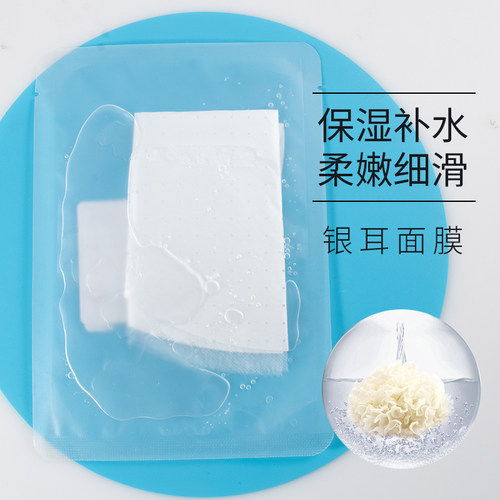 抗皱保湿韩国秋冬银耳面膜