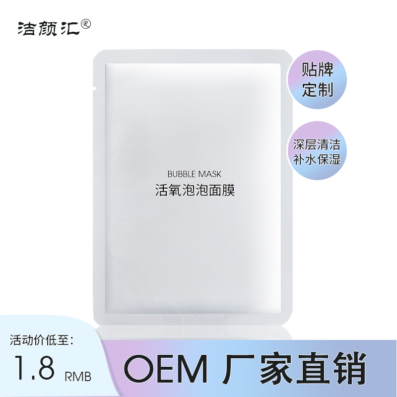 活氧净颜泡泡面膜10包 深层清洁毛孔自动气泡 保湿补水 化妆品OEM