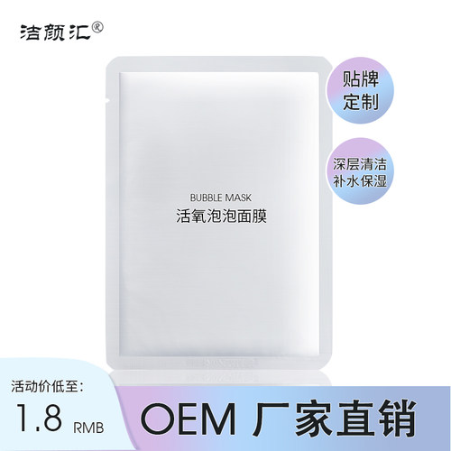净颜泡泡面膜深层清洁毛孔10包