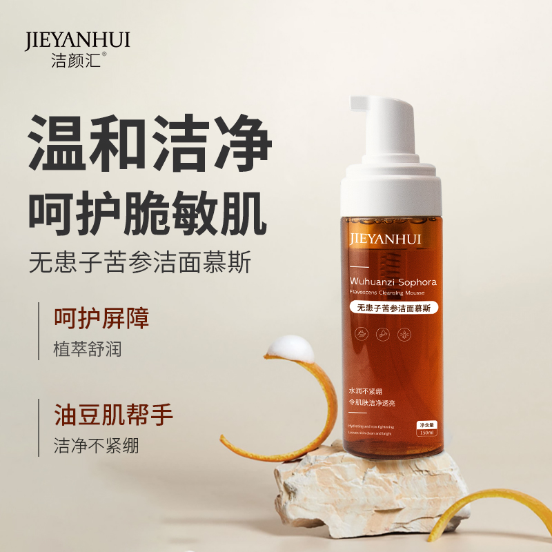 无患子洗面奶温和深层清洁控油