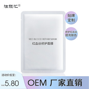 红血丝舒安修护面膜改善泛红高原红激素脸修护亢敏化妆品oem代工