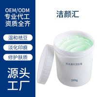 草本薄荷清肤膏1kg豆印疤坑祛淡化青春豆去闭口化妆品OEM