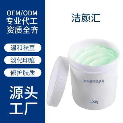 草本薄荷清肤膏1kg豆印疤坑祛淡化青春豆去闭口化妆品OEM