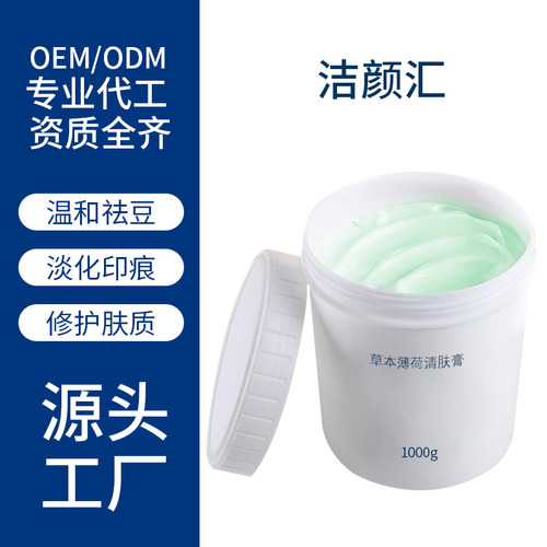 草本清凉薄荷祛痘1kg淡化