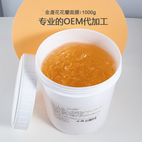 金盏花睡眠院线面膜女涂抹式1000g免洗收细毛孔紧至补水冻膜oem