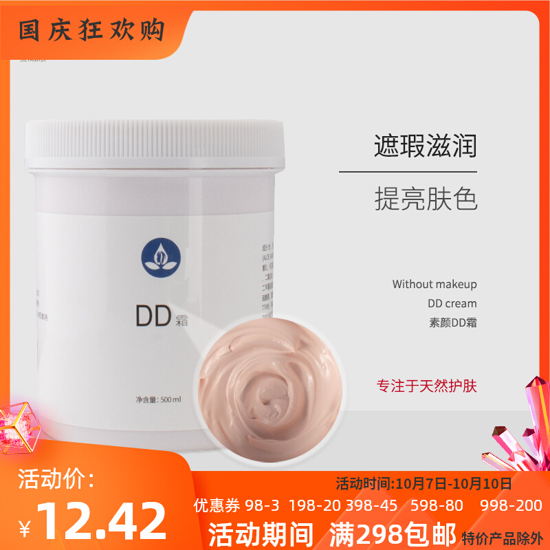 DD霜裸妆神器韩国遮瑕保湿滋润补水粉底液化妆品OEM懒人霜素颜霜