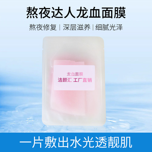 熬夜急救修复水嫩肌肤抗皱面膜