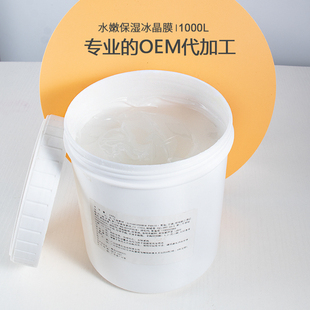 补水锁水晶透美容院产品1000g化妆品oem代加工 水嫩保湿 冰晶膜保湿