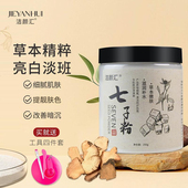 七子白面膜粉蛋壳中草本药软膜粉淡化黑色素沉淀美容院装 专用oem