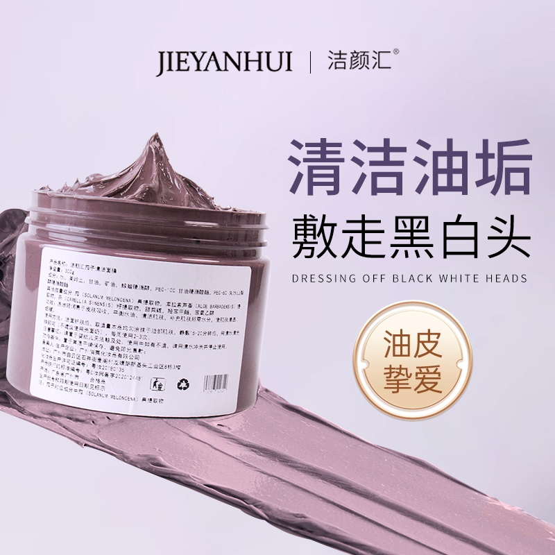 茄子清洁泥膜去角质粉刺改善黑头深层清洁涂抹睡眠面膜oem代加工