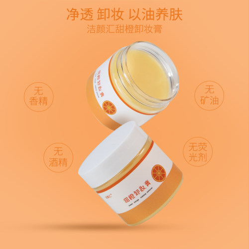 甜橙卸妆膏小支女脸部深层清洁乳眼唇脸三合一卸妆水油敏感肌可用