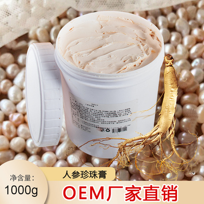人参珍珠膏懒人新加坡神仙贵妇膏素颜霜正品祛除豆1000g克护肤oem