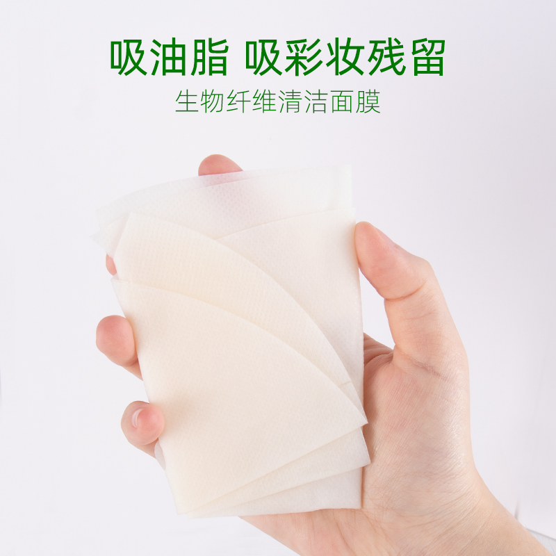 生物纤维清洁面膜收缩毛孔控油