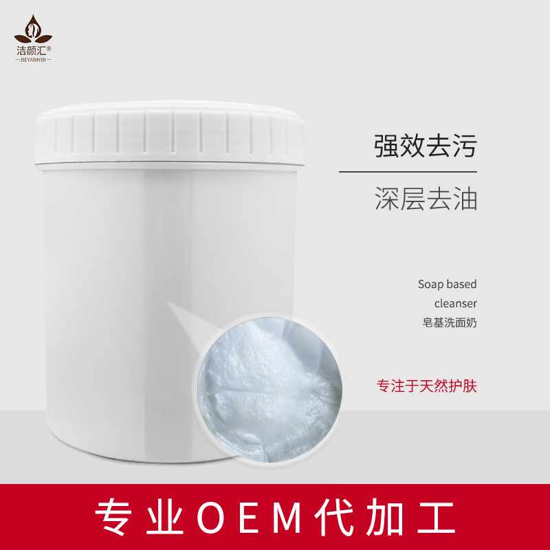 皂基洗面奶/洁面乳 强效去污 深层去油 去痘控油1kg洗面奶加工OEM