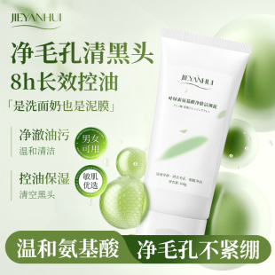 叶绿素氨基酸细嫩洁面乳深层清洁收缩毛孔不刺激控油小绿泥洗面奶