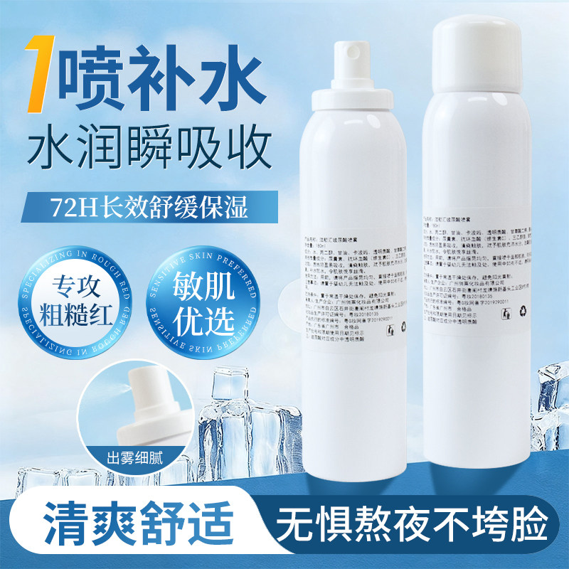 玻尿酸喷雾 保湿补水嫩肤圣品定妆舒缓爽肤冬季院装化妆品OEM加工