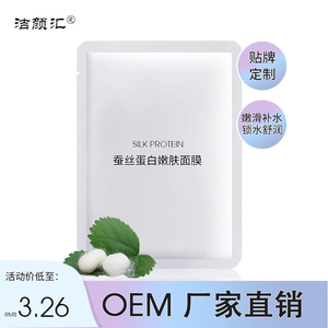蚕丝蛋白嫩肤面膜光泽保湿舒缓补水淡黄皱文嫩肤化妆品OEM代加工