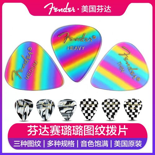 芬达电木吉他赛璐璐彩虹拨片民谣贝斯速弹防滑指弹扫弦弹片