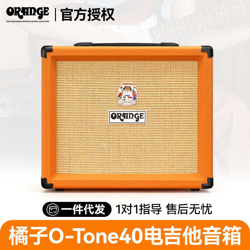 Orange橘子吉他音箱O-Tone40电吉他户外演出排练专用乐器音响图片