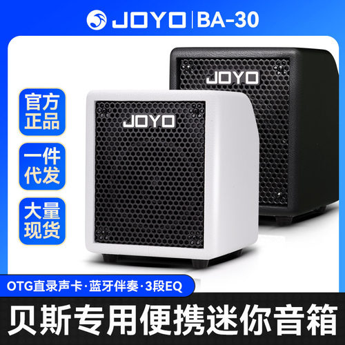 JOYO卓乐BA-30贝斯音箱贝司户外专用电贝斯bass蓝牙小音响