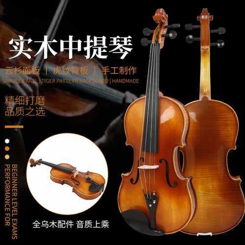 中提琴云杉木虎纹中提琴初学考级演奏乌木配件16英寸中提琴
