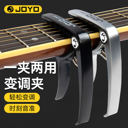 JOYO卓乐JCP-03民谣吉他变调夹古典尤克里里通用变音专业夹子配件