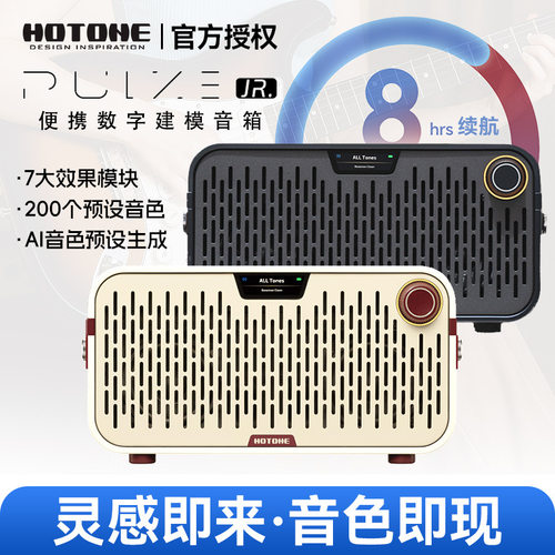 Hotone Pulze Jr mini电吉他音箱Ai蓝牙民谣贝斯户外专用音响